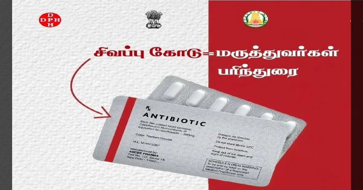 #BREAKING: “அந்த சிவப்பு கோடு இல்லையா? தொடவே வேண்டாம்!” - போலி மருந்துகளை துரத்தும் சுகாதாரத்துறை!  