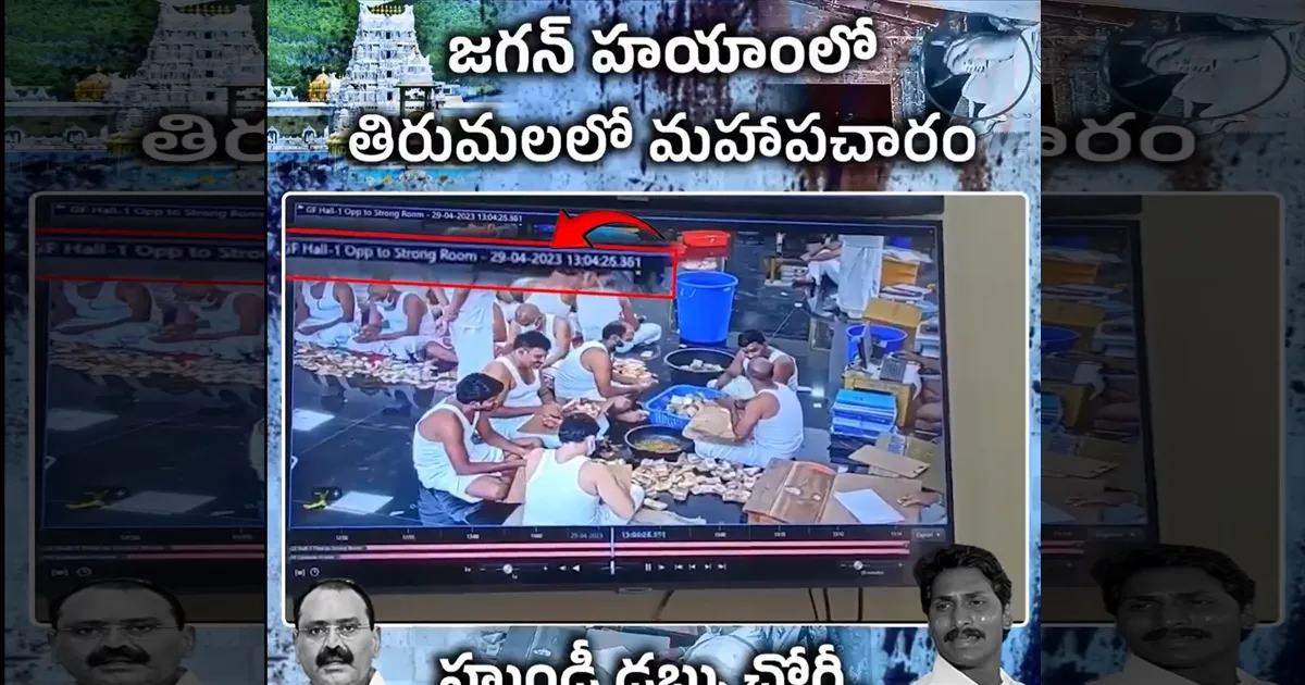திருமலை திருப்பதியில் கைவரிசை!! ரூ.100 கோடி ஆட்டையை போட்ட கோயில் ஊழியர்?!