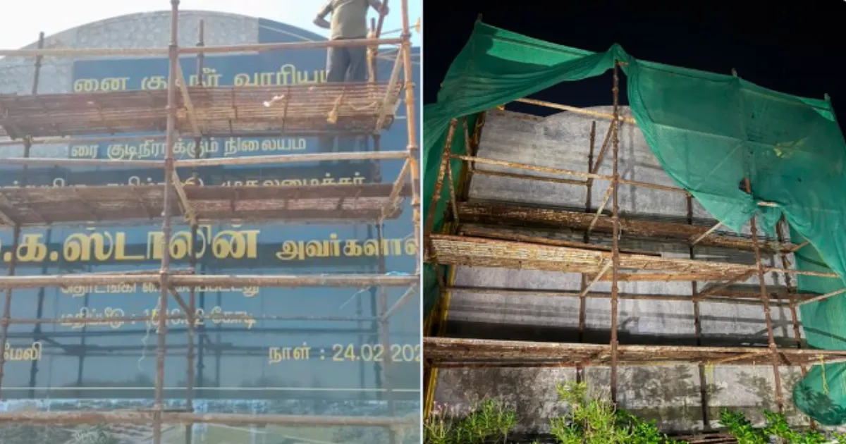 மு.க.ஸ்டாலின் பெயர் கல்வெட்டு நீக்கமா?... கொதித்தெழுந்த திமுகவை கூலாக்கிய அதிகாரிகள்... வெளியானது பரபர விளக்கம்...!