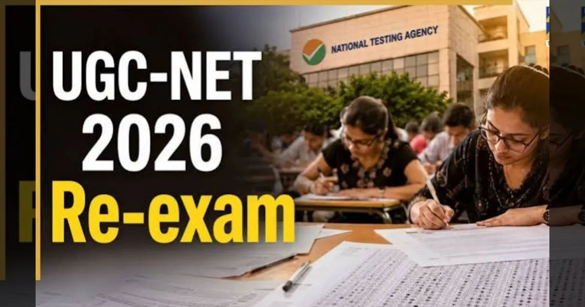 UGC NET மறுதேர்வு அறிவிப்பு: 3 பாடங்களுக்கு மீண்டும் தேர்வு – வினாத்தாளில் இத்தனை குளறுபடிகளா?