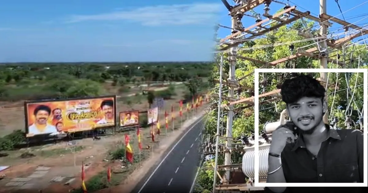 தவெக மாநாட்டிற்கு பிளக்ஸ் வைக்க முயன்ற கல்லூரி மாணவர் மின்சாரம் தாக்கி உயிரிழப்பு...! 