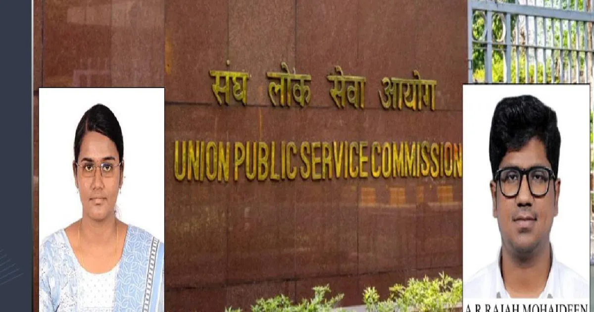 UPSC தேர்வு முடிவுகள் 2026... டாப் 10-ல் இரண்டு தமிழர்கள்! ராஜேஸ்வரி 2-ம் இடம் பிடித்து சாதனை!