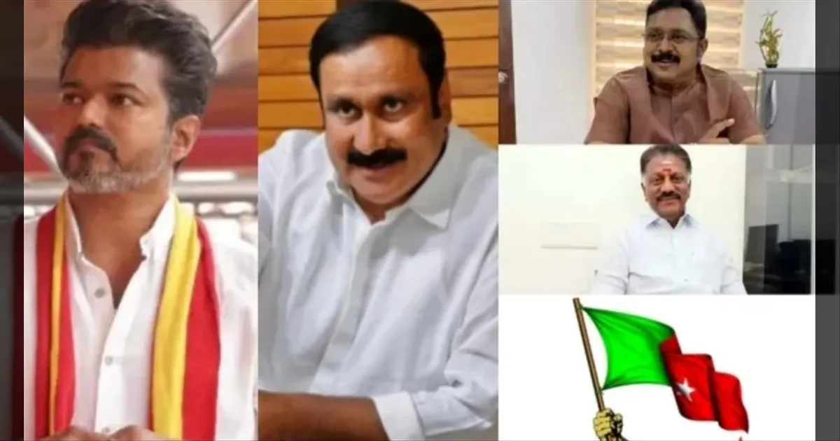 ஓபிஎஸ்., டிடிவி., அன்புமணி!!  விஜய் தலைமையில் உருவாகும் பிரமாண்ட கூட்டணி! சூடுபிடிக்கும் களம்!