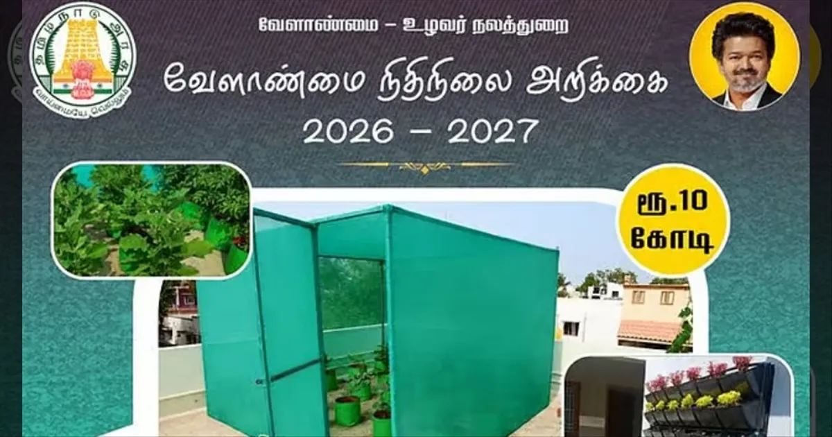 இல்லத்தரசிகளுக்கு சூப்பர் திட்டம்!  வீட்டுத் தோட்டம் அமைக்க ரூ.10 கோடி ஒதுக்கீடு!  வேளாண் பட்ஜெட்டில் அறிவிப்பு!