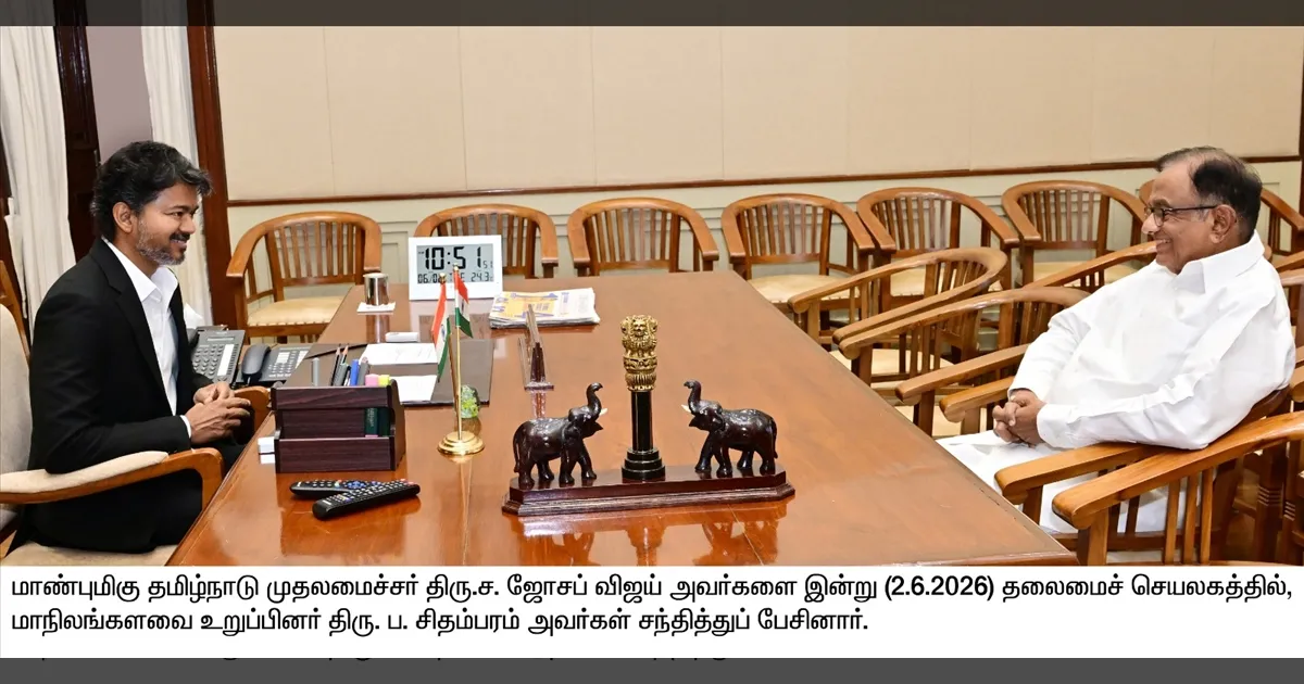 முதல்வர் விஜயுடன் ப.சிதம்பரம் ஆலோசனை! ராஜ்யசபா சீட்டுக்கு அடிபோடுகிறதா காங்.,?! திடீர் பரபரப்பு!