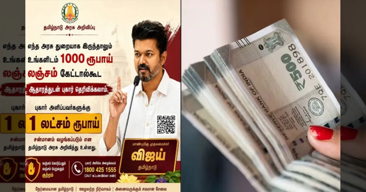 அரசு ஊழியர்கள் லஞ்சம் கேட்டால் ஆதாரத்துடன் புகார் தெரிவிக்கலாம்!! ரூ.1 லட்சம் பரிசு! தமிழக அரசு அறிவிப்பு!