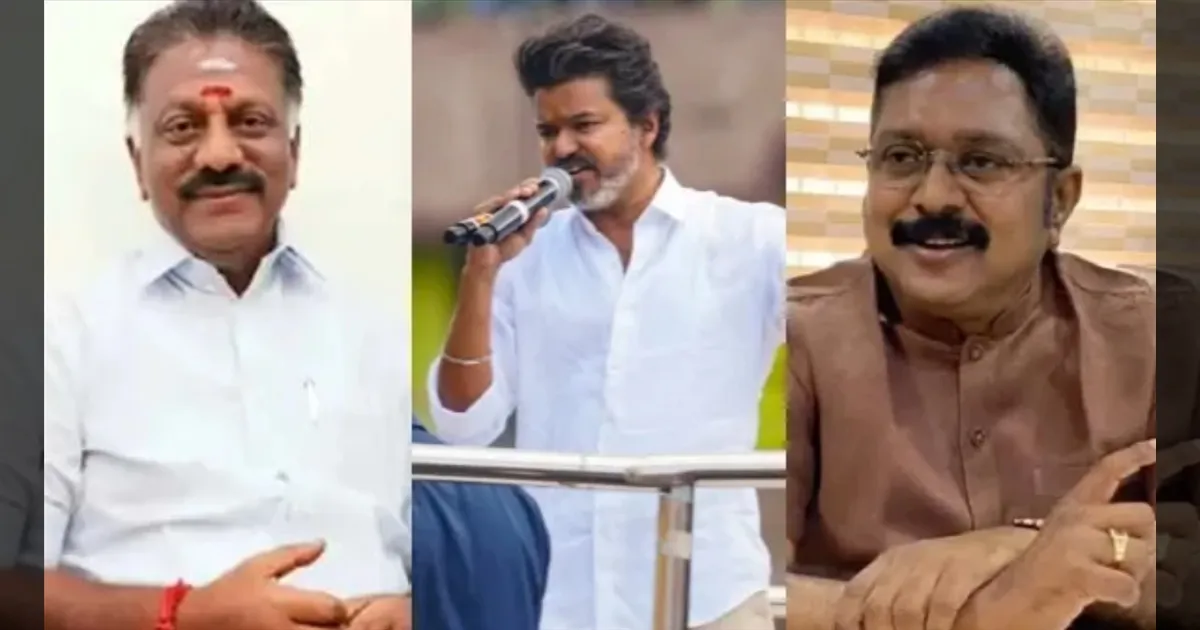 தவெக கூட்டணிக்கு ஓபிஎஸ், தினகரன் சம்மதம்!! தேர்தல் செலவுக்கு விஜயிடம் பணம் கறக்க திட்டம்! நீடிக்கும் இழுபறி!