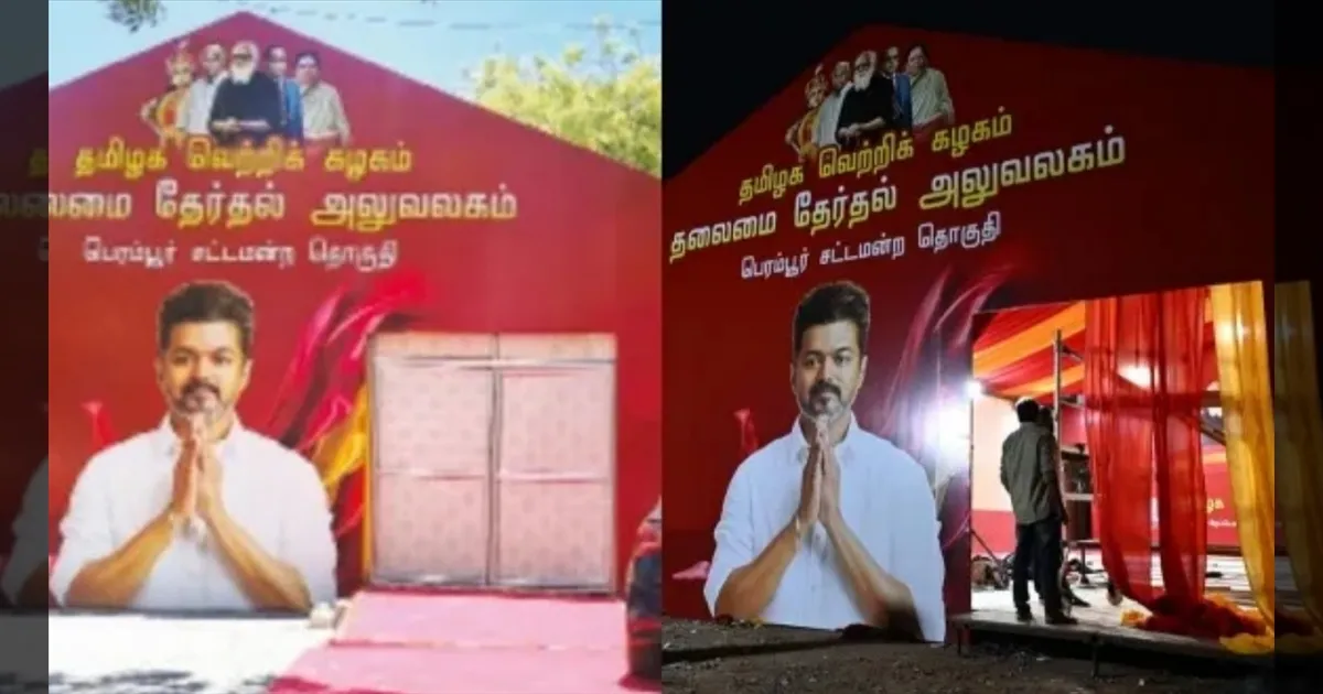 என்ன விஜய்?!! இப்படிப்பண்ணா எப்படி? பெரம்பூரில் பூட்டிக் கிடக்கும் தவெக அலுவலகம்!! 