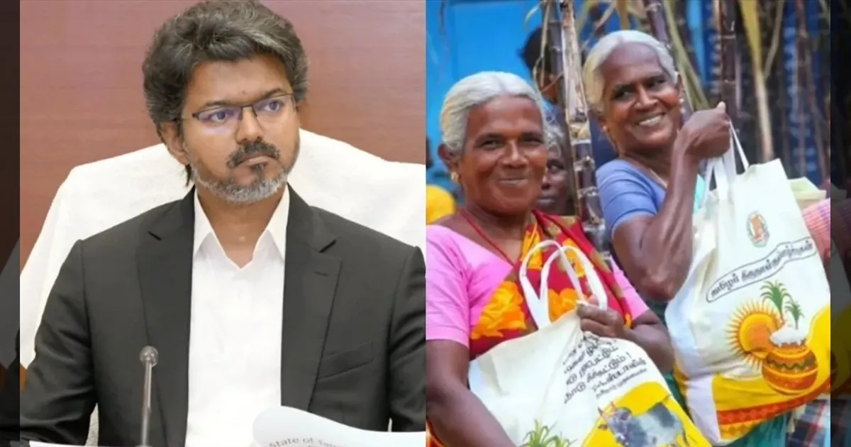 பொங்கல் பரிசு + ரூ.3,000 ரொக்கம்!! முதல்வர் விஜய் எடுக்கப்போகும் முடிவு! அமைச்சர் வெங்கடரமணன் வெளியிட்ட புதிய தகவல்!