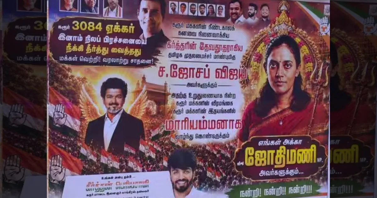 'கர்த்தரின் தேவதூதர் விஜய், மாரியம்மன் ஜோதிமணி'... கரூரில் சர்ச்சையை கிளப்பிய போஸ்டர்!