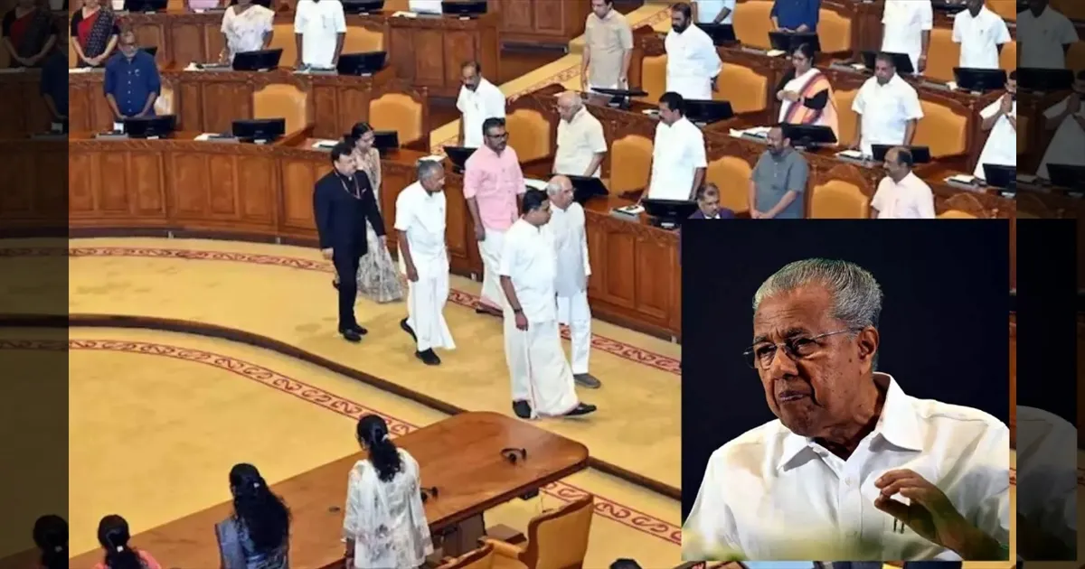 கேரளாவிலும் பிரச்னை தான்!  உரையை முழுதாக படிக்காத கவர்னர்! பினராயி குற்றச்சாட்டு!