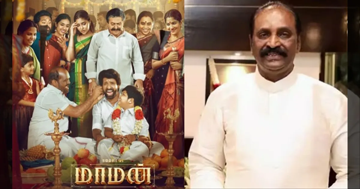 மண்சோறு சாப்பிட்டா படம் ஓடுமா..? விளாசிய சூரி.. பாராட்டிய வைரமுத்து...!