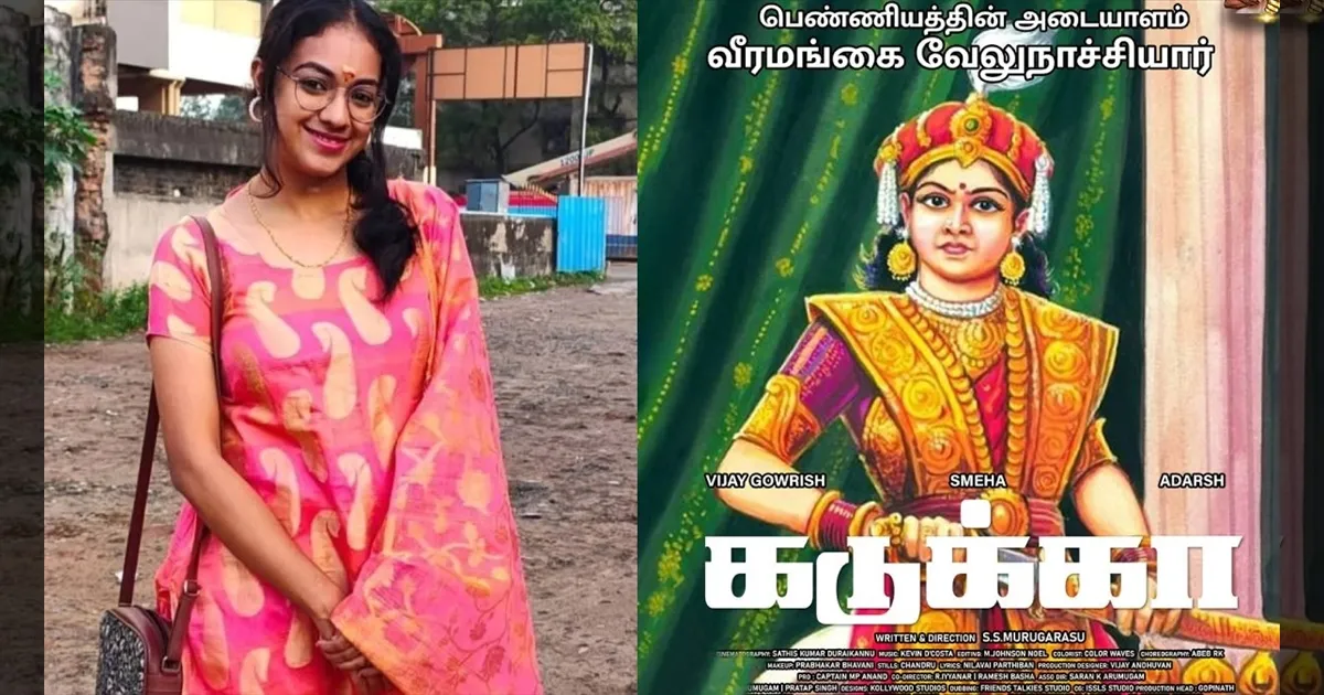 வேலுநாச்சியார் போஸ்டரை வெளியிட என்ன தகுதி உள்ளது உங்களுக்கு..? ஸ்ருதி நாராயணனை அழ வைத்த பத்திரிகையாளர்..!