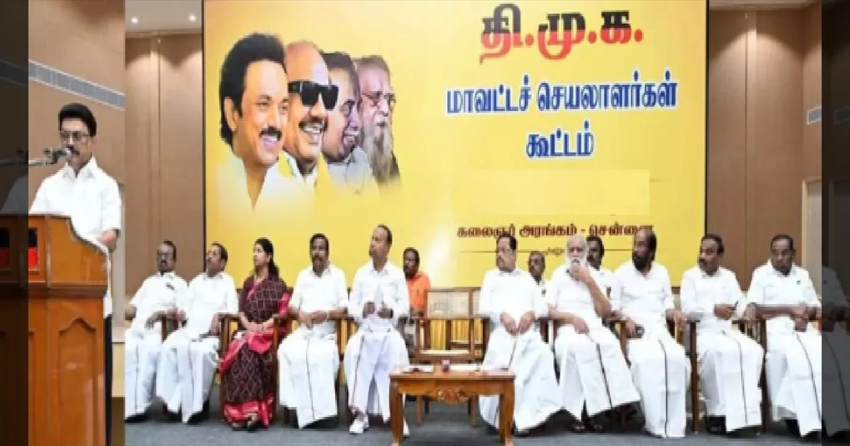 திமுக மாவட்டச் செயலாளர்கள் கூட்டம் இன்று: 2026 சட்டமன்றத் தேர்தல் வியூகம் குறித்து ஸ்டாலின் ஆலோசனை!