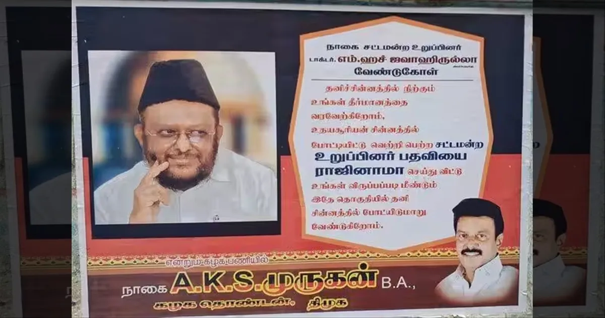 எம்.எல்.ஏ பதவியை ராஜினாமா பண்ணிட்டு தனிச்சின்னத்தில் நிற்க தயாரா? ம.நே.ம கட்சிக்கு சவால்! திமுக கூட்டணியில் விரிசல்?!