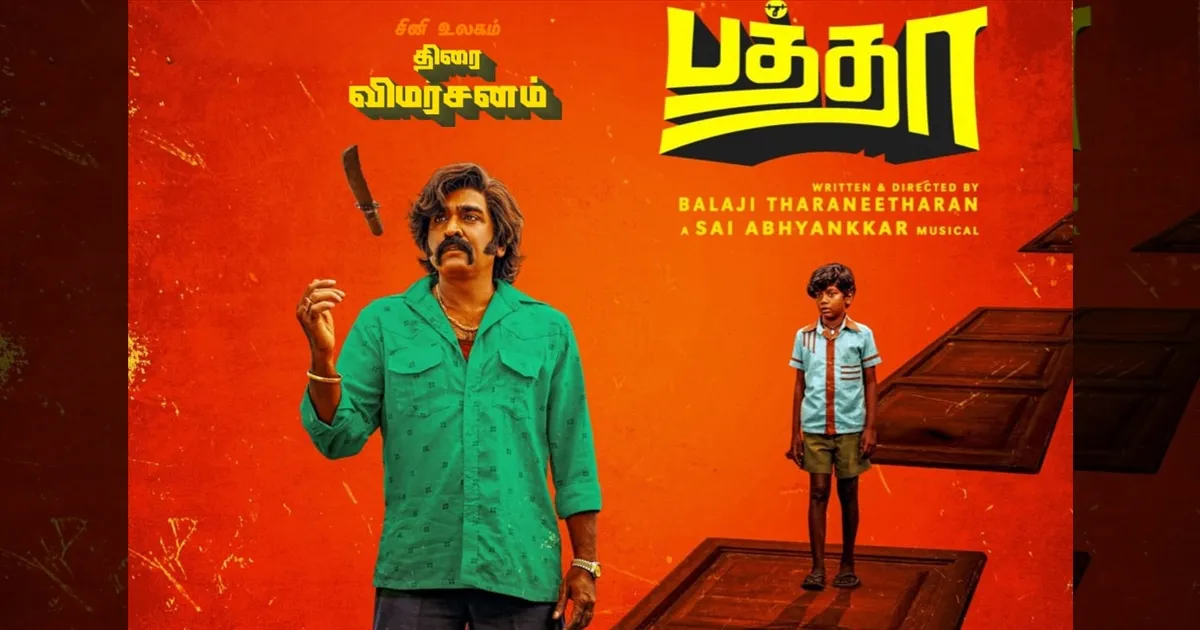 பத்தா விமர்சனம்: விஜய் சேதுபதி மிரட்டல் நடிப்பு..!! குழந்தை சாய் அசத்தல்.. படம் எப்படி..!